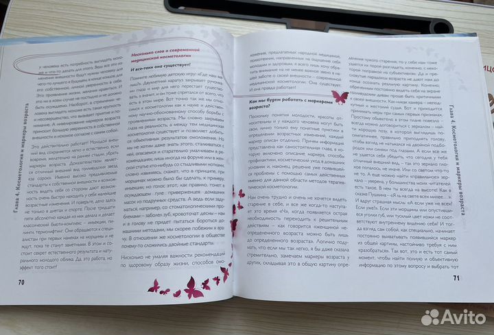 Книги по косметологии и фейслифтингу