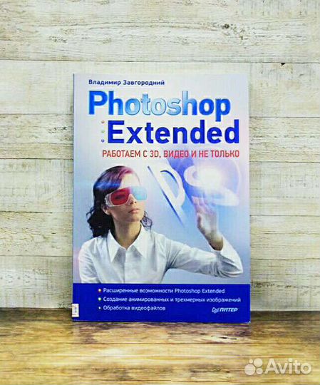 Photoshop Extended. Работаем с 3Д, видео и не толь