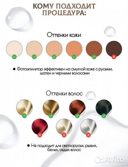 Фотоэпилятор