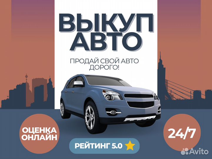 Срочный выкуп авто во Владимире