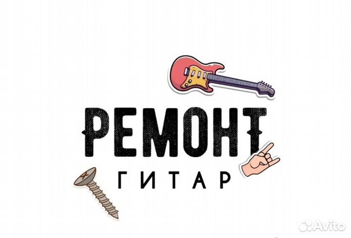 Гитарный мастер. Ремонт и реставрация гитар
