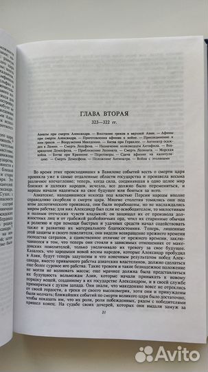 История эллинизма: Том 2. Дройзен И