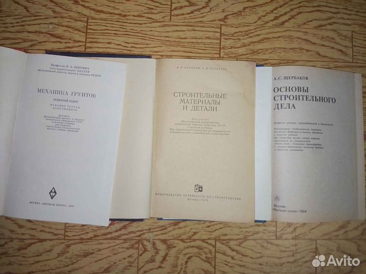 Учебники по строительству