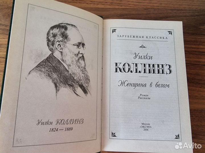 Голсуорси Сага о Форсайтах, Коллинз