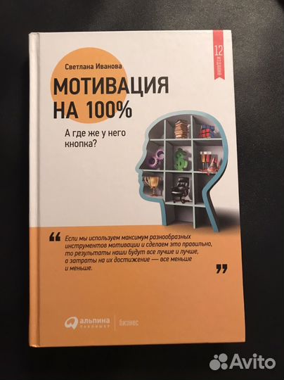 Книги по мотивации, подбору и оценки персонала