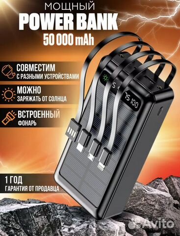 Повербанк 50000 mah 4 выхода + фонарик