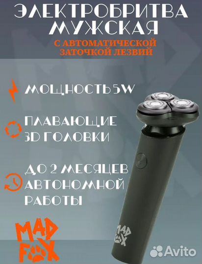 Бритва электрическая новая