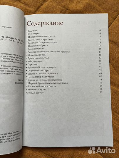 Книги. Мастер-класс по бисеру