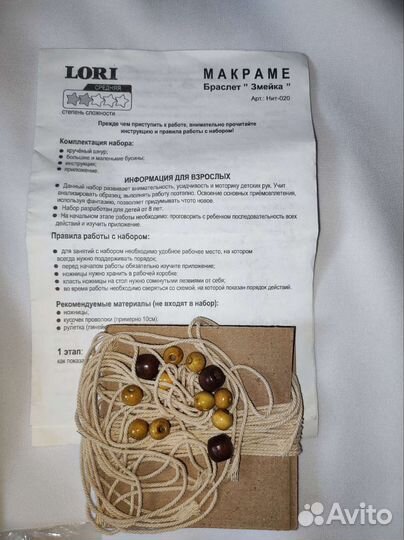 Набор для бисероплетения, макраме, термонаклейки