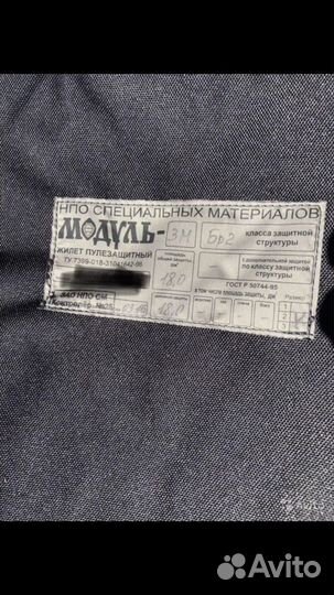 Бронежилет Модуль 3м 2 класс