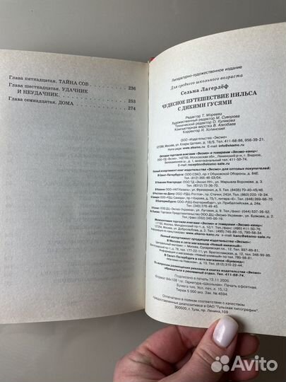 Чудесное путешествие Нильса с дикими гусями