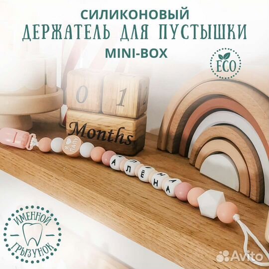 Силиконовый именной держатель подвеска для соски