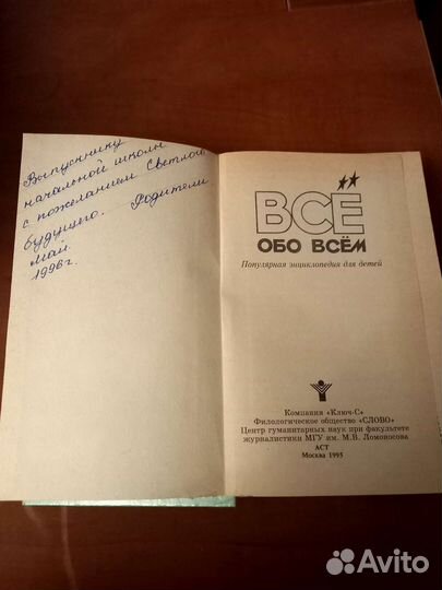 Энциклопедия. Все обо всем