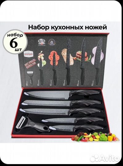 Набор ножей