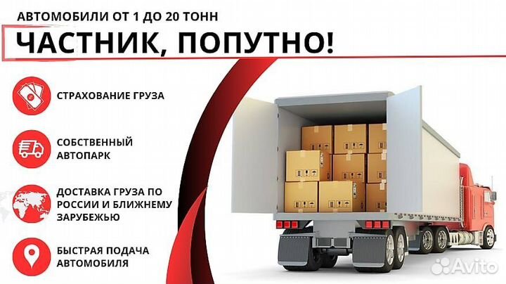 Грузоперевозки 5 10 20 тонн Газель/Фура