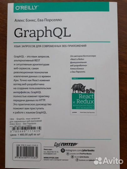 Graph QL. Язык запросов для современных веб-прилож