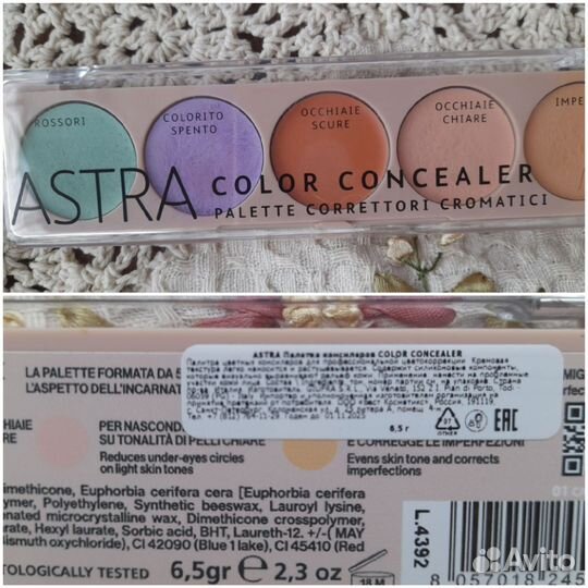 Лот косметики