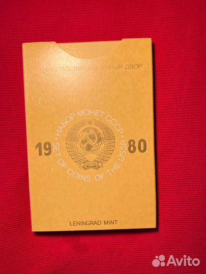 Годовой Набор монет СССР 1980 г Госбанк лмд