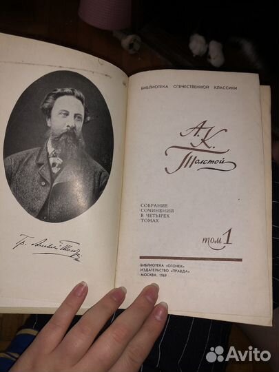 А.К. толстой собрание сочинений 1969 года