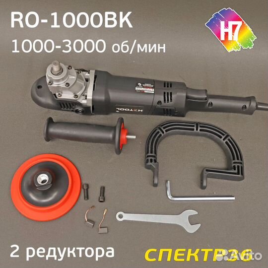 Полировальная машинка H7 RO-1000BK (900Вт)