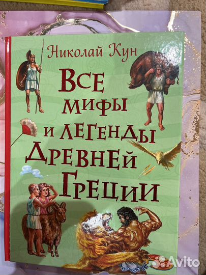 Мифы и легкнды Древней Греции
