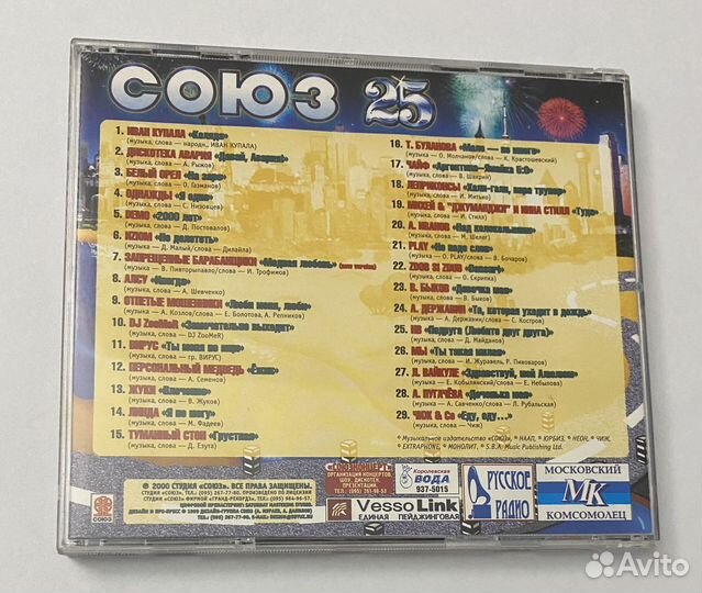 Союз 25 - музыкальный cd