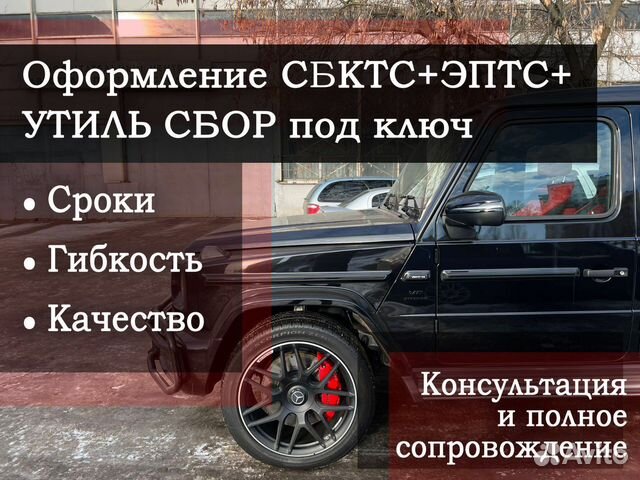 Эптс утильсбор. Утиль сбор на авто. СБКТС ЭПТС утильсбор под ключ. Отметка утиль сбора в ЭПТС.