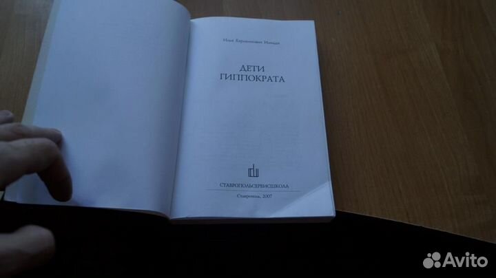 Дети Гиппократа 2007 год