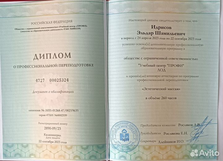 Массаж услуги массажиста