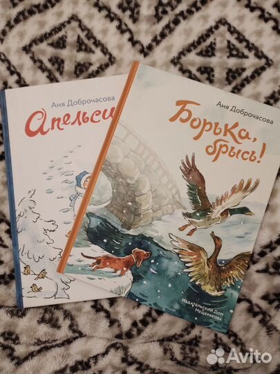 Книги Ани Доброчасовой