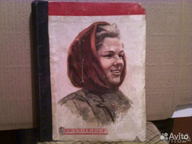 Работница 1958г