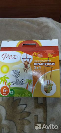 Прыгунки детские бу