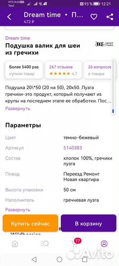 Подушка валик для шеи
