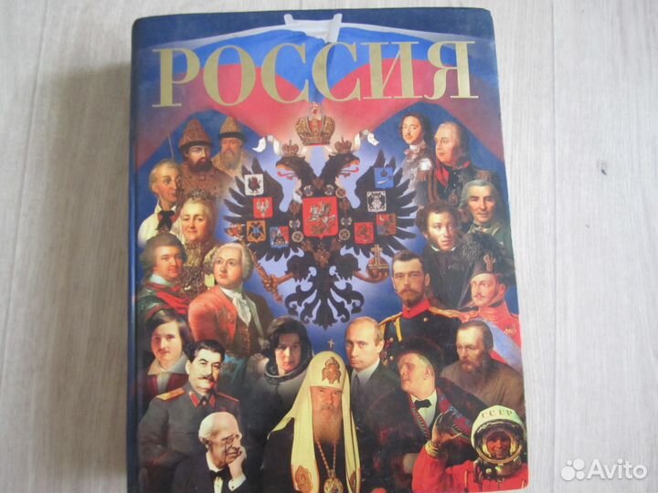 Россия иллюстрированная энциклопедия