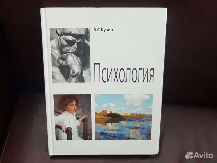 Психология Кузин В.С