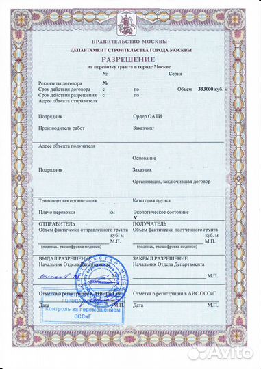 Талоны на Грунт, Мусор. оссиг