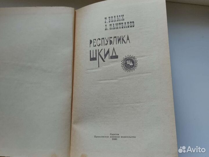 Республика шкид, Человек Амфибия,Сказки