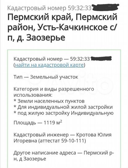 Участок 11 сот. (ИЖС)