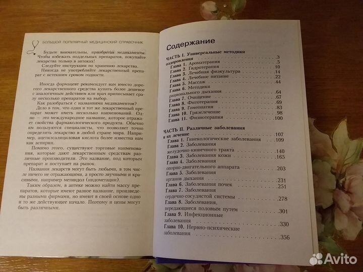 Медицинский справочник