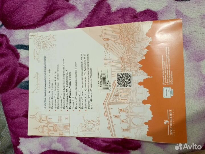 Атлас История России 6 класс