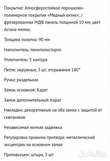 Дверь входная Астана милки 9 см