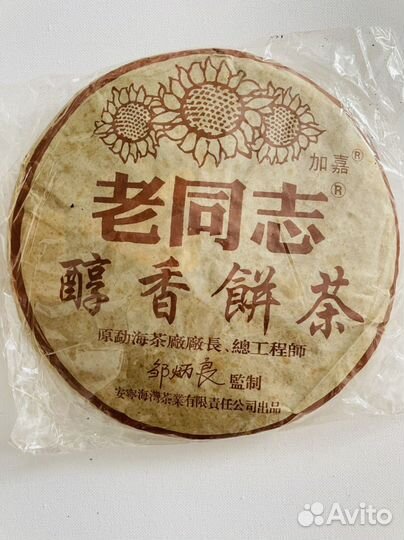 Хайвань 2006 Цзя Цзя шу пуэр