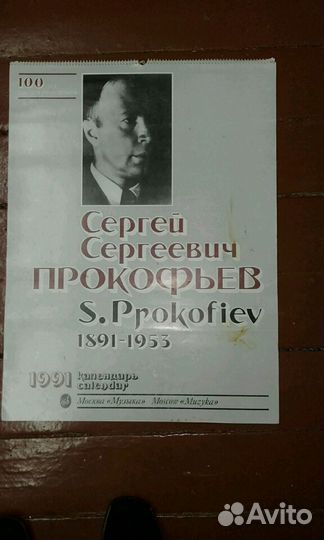 Календари настенные прошлых лет