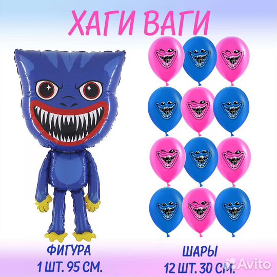 Шарики, гелиевые шары, хаги ваги