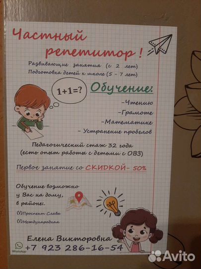 Репетитор, для дошкольников и детей с 1-5 кл