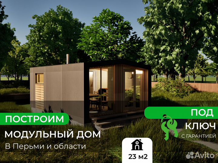 Модульный дом 23м2