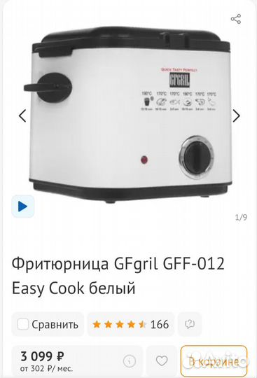 Фритюрница