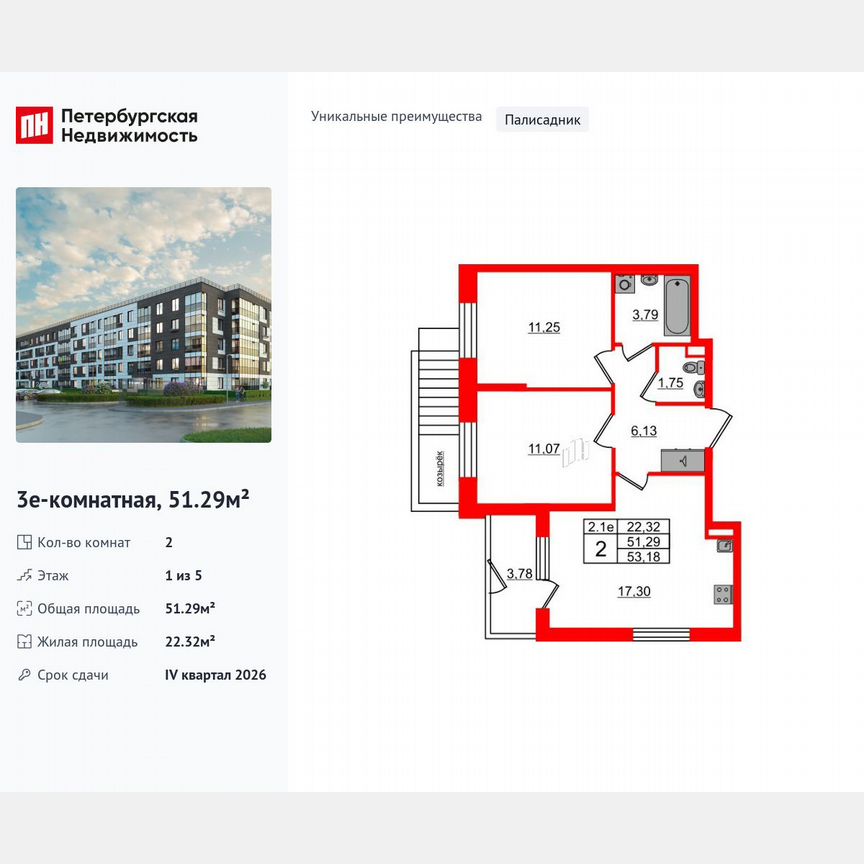 2-к. квартира, 51,3 м², 1/5 эт.