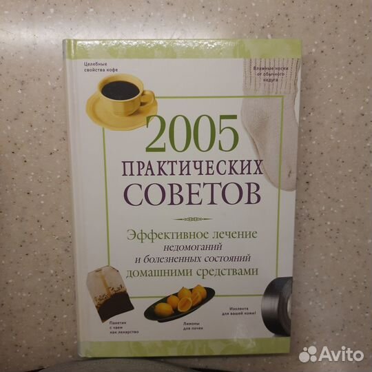 Книга 2005 практических советов