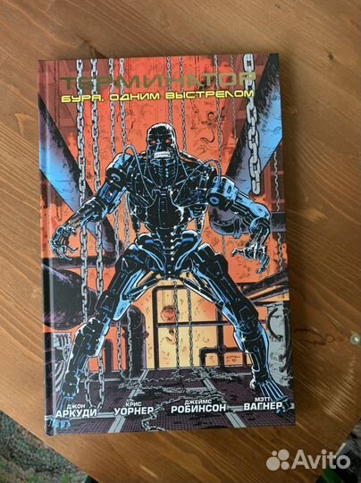 Терминатор. Буря. Одним выстрелом (комикс)